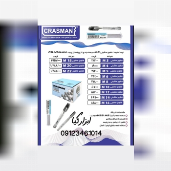 قلاویز ماشینی کراسمن            🟥🟦🟥🟦🟥🟦🟥🟦🟥🟦🟥🟦🟥 ⭕️فر