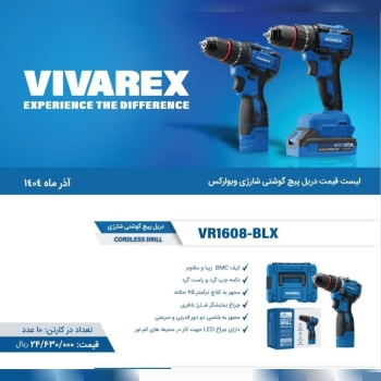 دریل شارژی ۱۶/۸ ولت براشلس ویوارکس