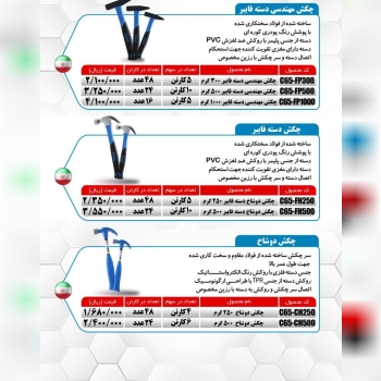 چکش های مهندسی ۳۰۰ و ۵۰۰ گرم و چکش های دوشاخ ۲۵۰ و