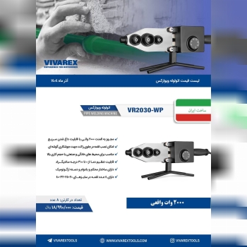 ابزار صنعتي بابايي 