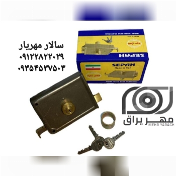 قفل حیاطی سپه کلید ساده