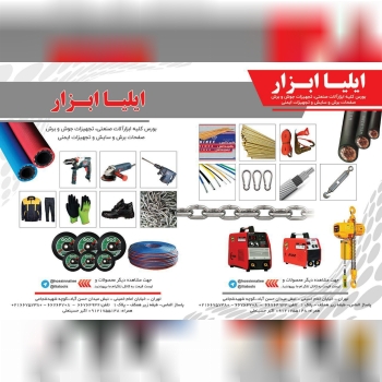 پخش و فروش انواع لوازم بارگیري