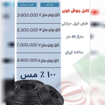 کابل جوشکاری کویر