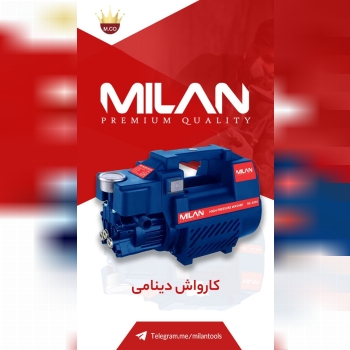 کارواش دینامی 