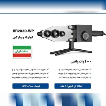 اتو لوله ویوارکس (ایساتیس )