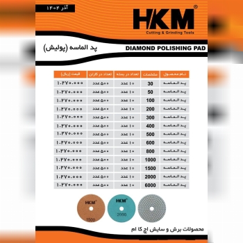 لیست پد الماسه اچ کا ام