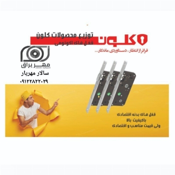 قفل کلون اکونومی ۶.۵سانت KLUN