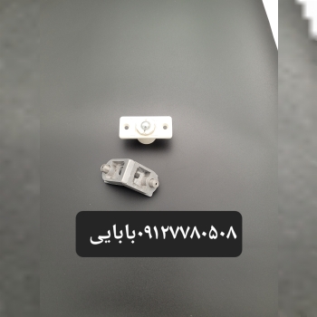 گونیا۱۱۲۶دایکاس غلطک فلری البرز