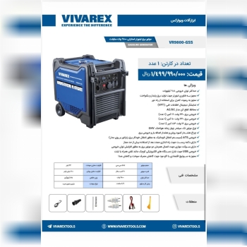موتوربرق ویوارکس 