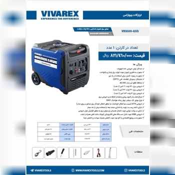 موتوربرق ویوارکس 