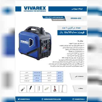 موتوربرق ویوارکس 