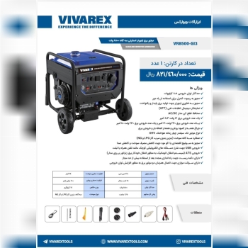 موتوربرق ویوارکس 