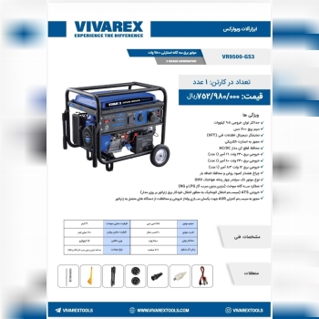 موتوربرق ویوارکس 
