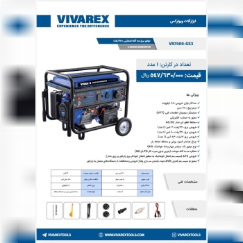 موتوربرق ویوارکس 
