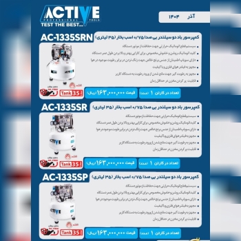 کمپرسور باد دوسیلندر سایلنت ۳۵ لیتری اکتیو موجود م