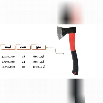 ⭕️تبر 800گرمی 