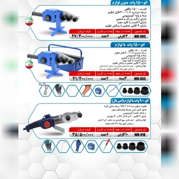 اتو لوله سبز با لوازم میکا ساخت ایران موجود میباشد