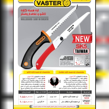 اره تاشو واستر اره همه کاره واستر دارای تخفیف همکا