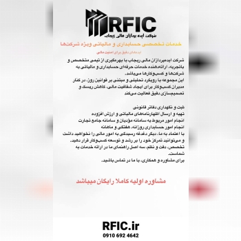 شرکت ایده‌پردازان مالی ریجاب با بهره‌گیری از تیمی 