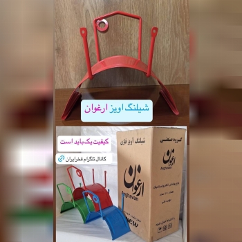 شیلنگ اویز ارغوان 