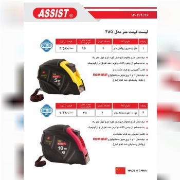 متر روکشدار ۳۸G