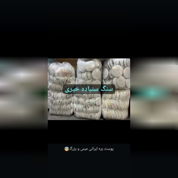 پوست بره مینی و بزرگ 