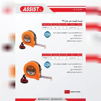 #لیست قیمت جدید محصولات برند #آیرون مکس( اسیست )