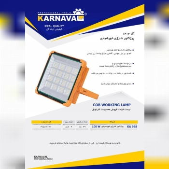 پروژکتور شارژی و خورشیدی کارناوال درصد تخفیف              🟥🟦🟥🟦🟥🟦🟥🟦🟥🟦🟥🟦🟥 ⭕️فروش به صورت بسته ای هم مق