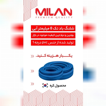 شلنگ باد کره 