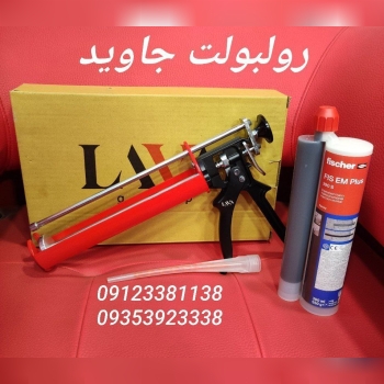 تفنگ تزریق چسب دوجزئی لاوا