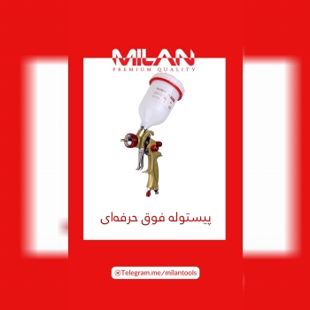 پیستوله باد فوق حرفه‌ای 