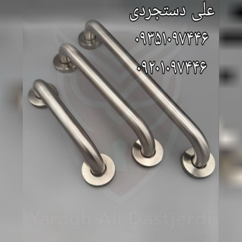 دستگیره سالمندی استیل سایز ۲۲ ۳۰ ۴۰