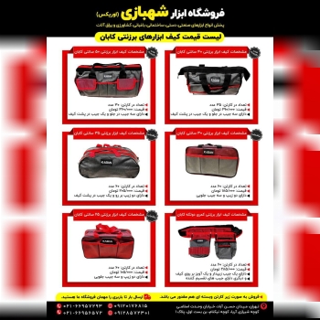 کیف ابزار 
