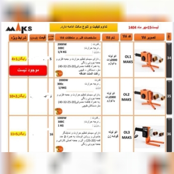 ابزار صنعتی بابایی