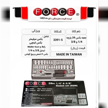  جعبه بکس 39 پارچه‌ 