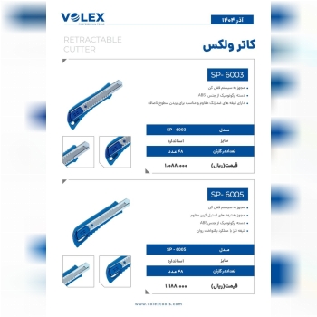 کاتر های ولکس