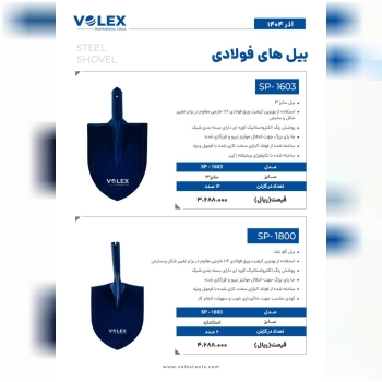 بیل های ولکس