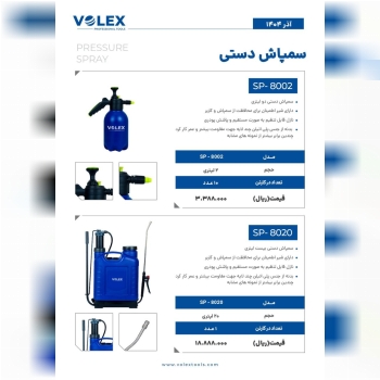 سمپاش های ولکس