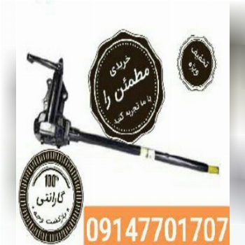 جعبه فرمان پیکان با بسته‌بندی جدید 🟥🟥🟥🟥🟥🟥🟥