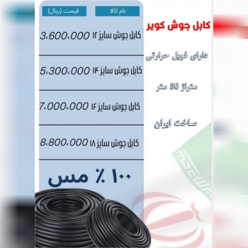  لیست کابل جوشکاری