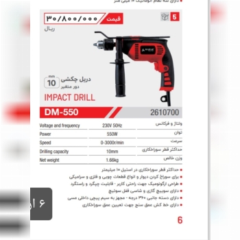 دریل ۱۳ ۸۵۰ وات   محک 
