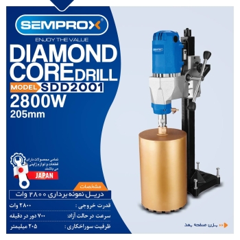 دریل نمونه بردار سمپراکس 