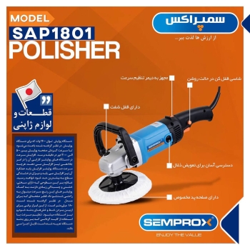 پولیش دیمر دار سمپراکس 