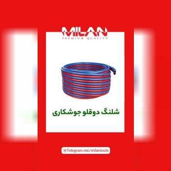 شلنگ باد حک شده کره میلان با کیفیت ترین و نرم ترین