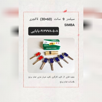 سیلندر۹سانت کنارتمام برنجی