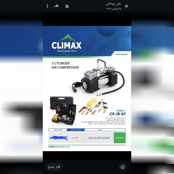 #کمپرسور #فندکی دو #سیلندر #کلایمکس 