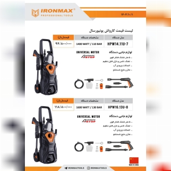 #لیست ق.ی.م.ت جدید محصولات برند #آیرون مکس( اسیست 