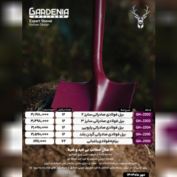 بیل های نمره ۲ و ۳ و بیل پارویی و بیلچه باغبانی گا