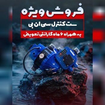 ست کنترل سی ان بی