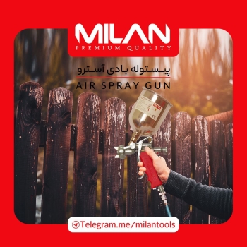 پیستوله آسترو میلان دارای پیچ تنظیم برای پهنا و خروجی رنگ می‌باشد.